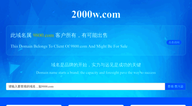 2000w.com