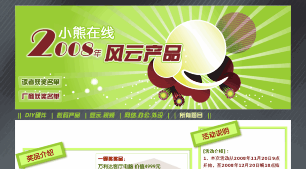 2008.beareyes.com.cn