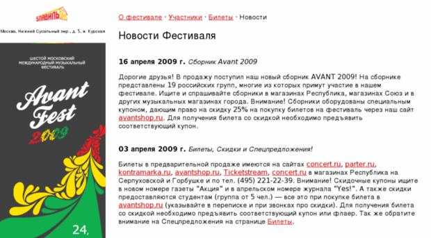 2009.avantmusic.ru