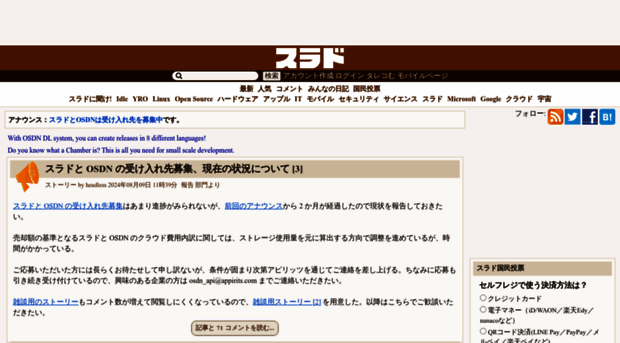 2011azure.slashdot.jp