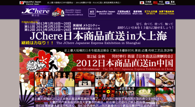 2012.jchere.com