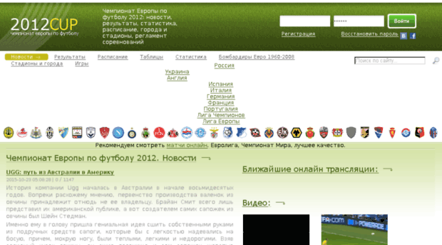 2012cup.ru