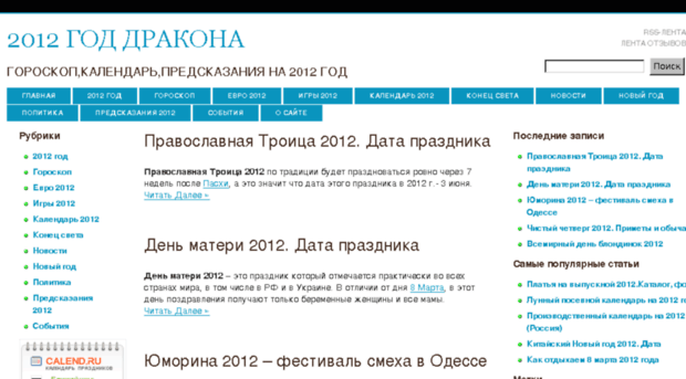 2012goddrakona.ru