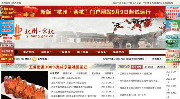 2013.yuhang.gov.cn