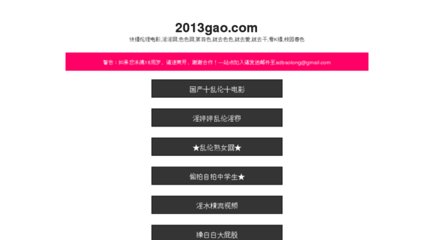 2013gao.com