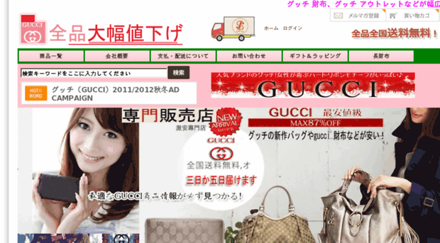 2013guccijp.org