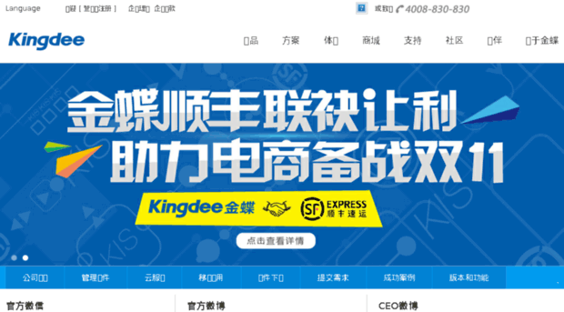2014.kingdee.com