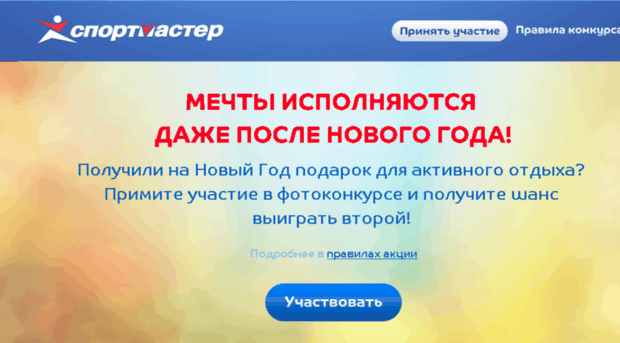 2014.sportmaster.ru