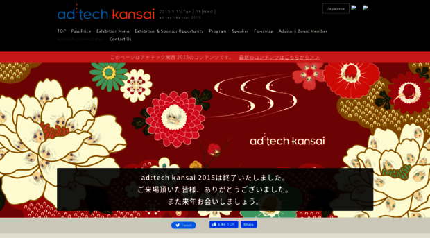 2015.adtech-kansai.com