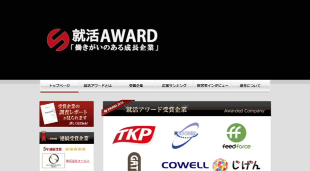 2015.shukatsu-award.com