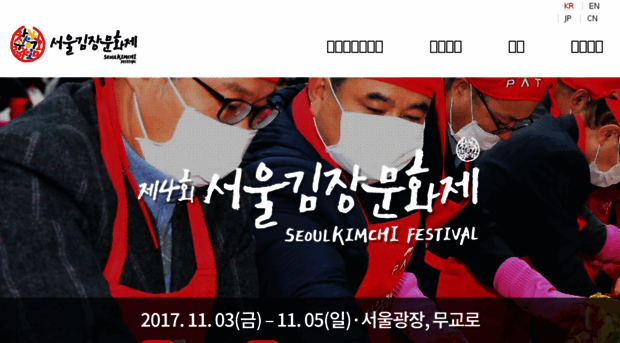 2016.seoulkimchifestival.com