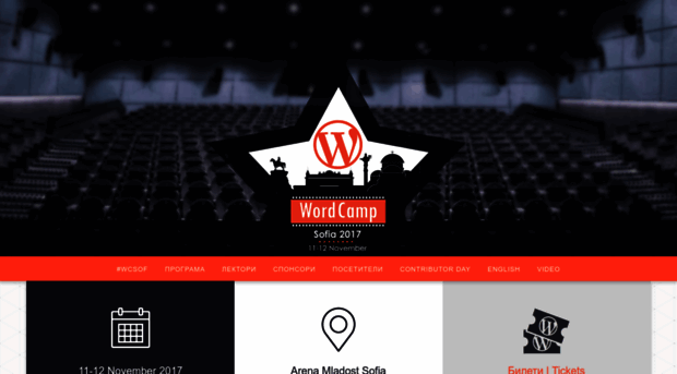 2017.sofia.wordcamp.org