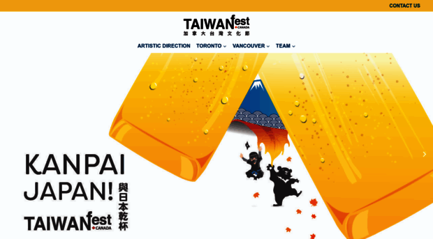 2017.taiwanfest.ca