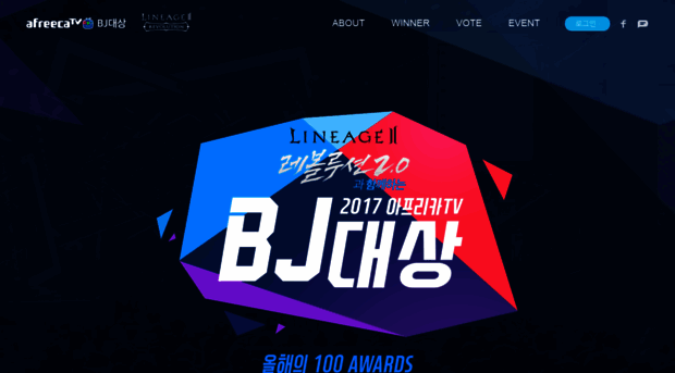 2017award.afreecatv.com