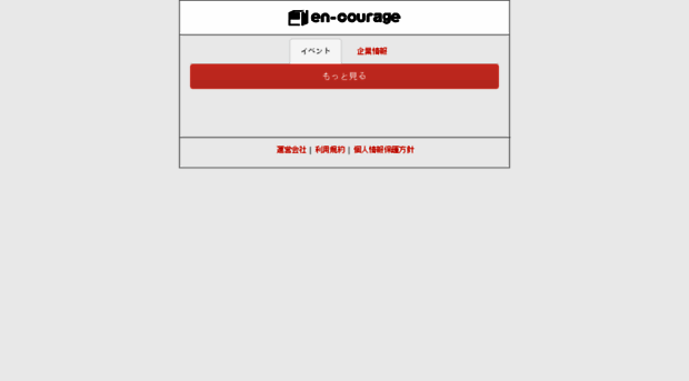 2018.en-courage.com
