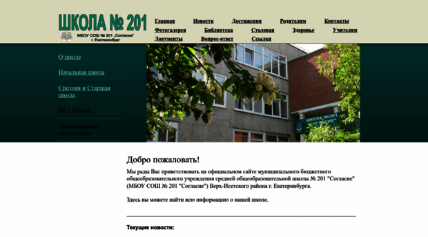 201school.ru