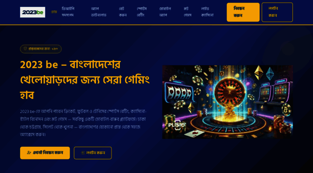 2023be.com