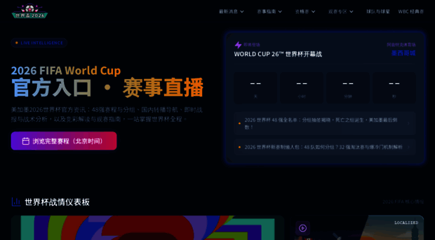 2026fifa-wc.com