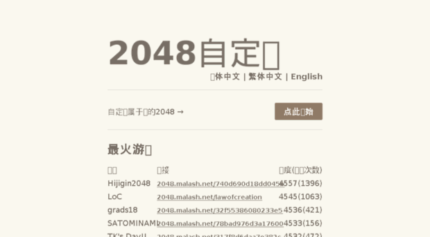 2048.malash.net