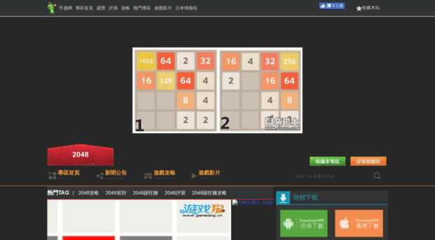 2048.shouyou.com.tw