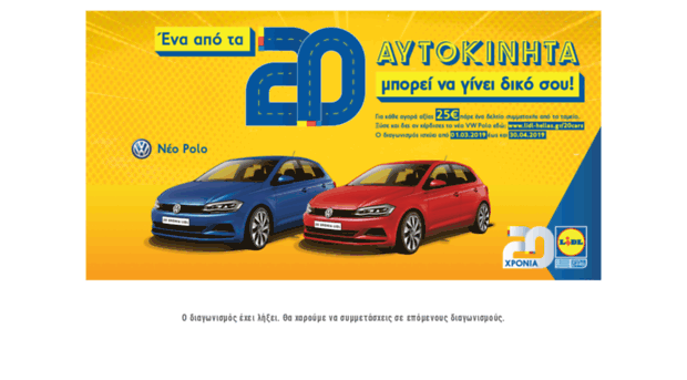 20cars.lidl-hellas.gr