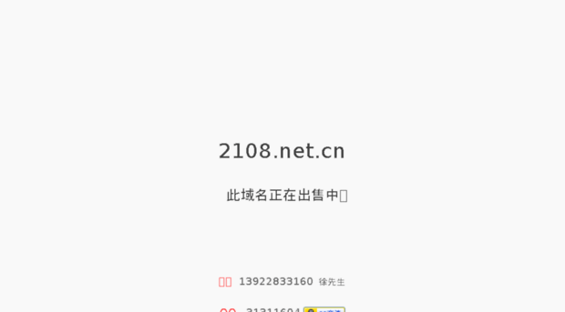2108.net.cn