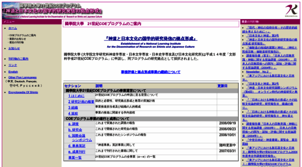21coe.kokugakuin.ac.jp