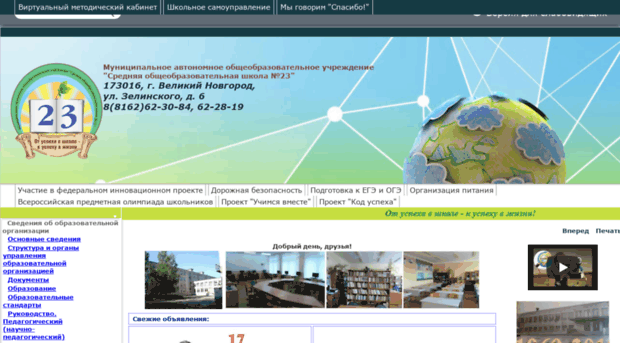 23.schoolsite.ru