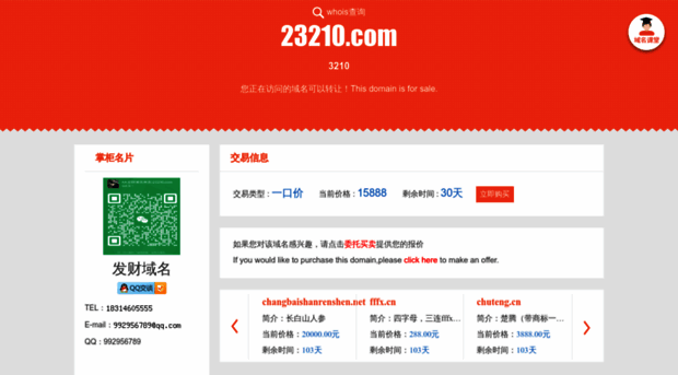 23210.com
