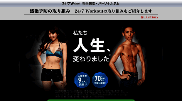 247workout.jp