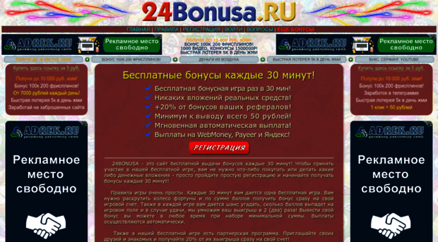 24bonusa.ru