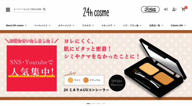 24h-cosme.jp