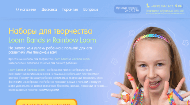 24loom-bands.apishops.ru