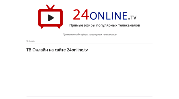 24online.tv