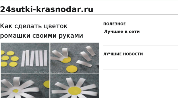 24sutki-krasnodar.ru