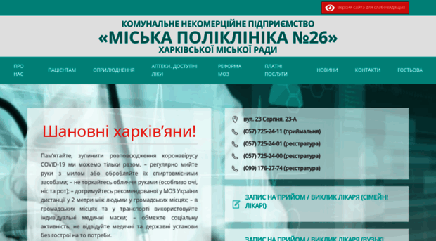 26pol.city.kharkov.ua