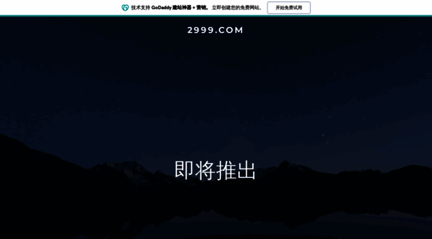 2999.com