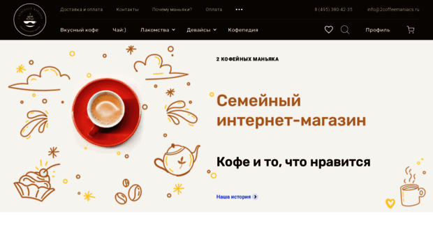 2coffeemaniacs.ru