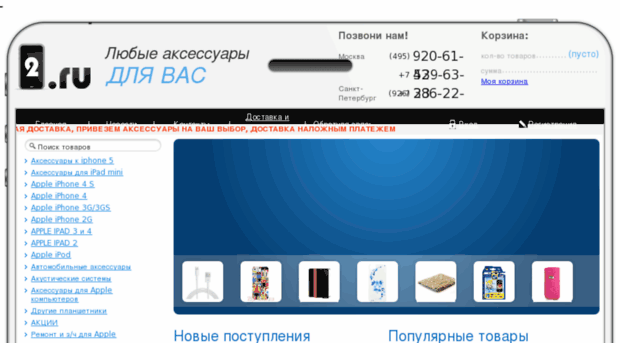 2iphone.ru