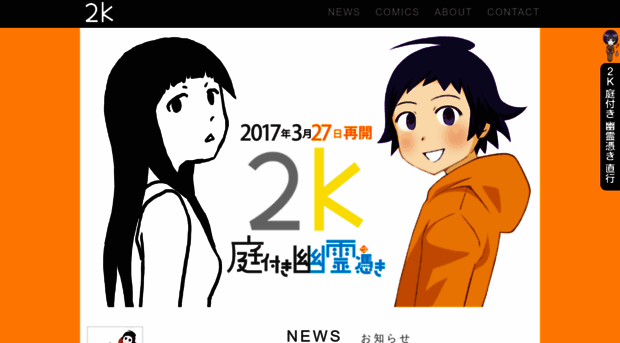 2k-niwa.main.jp