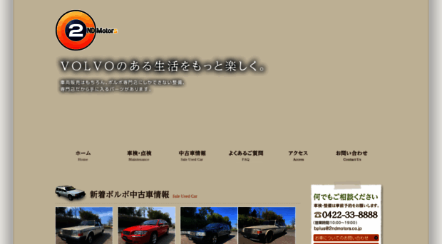 2ndmotors.co.jp