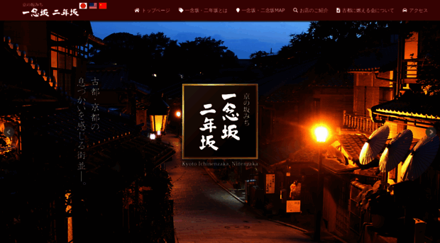 2nenzaka Ne Jp 京都 京の坂道 一念坂 二寧坂 二年坂 京都を代表する 2 Nenzaka