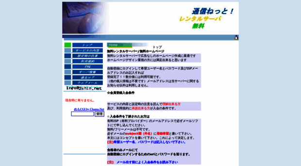 2shin.net