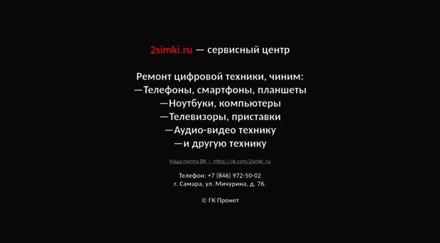 2simki.ru