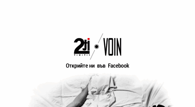 2ti-voin.com