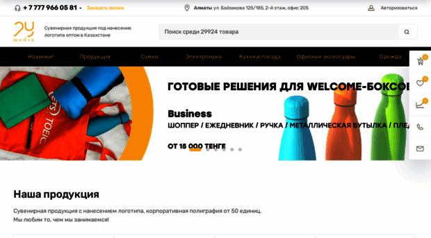 2ymedia.kz