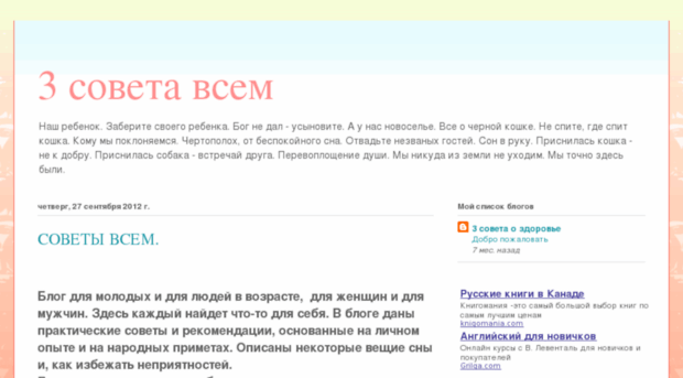 3-soveta-vsem.blogspot.com