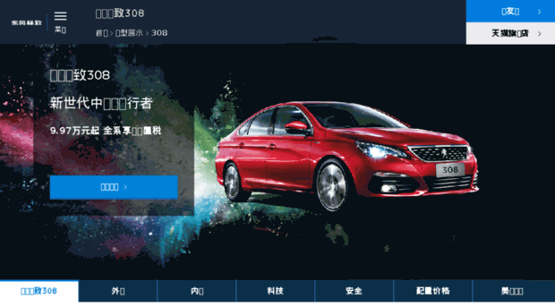 308.peugeot.com.cn