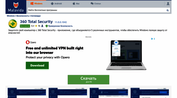 360-total-security.ru.malavida.com