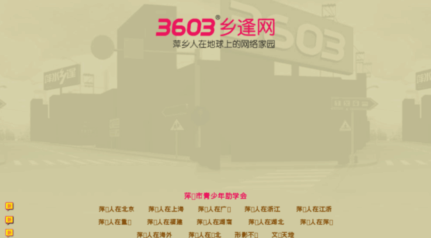 3603.net